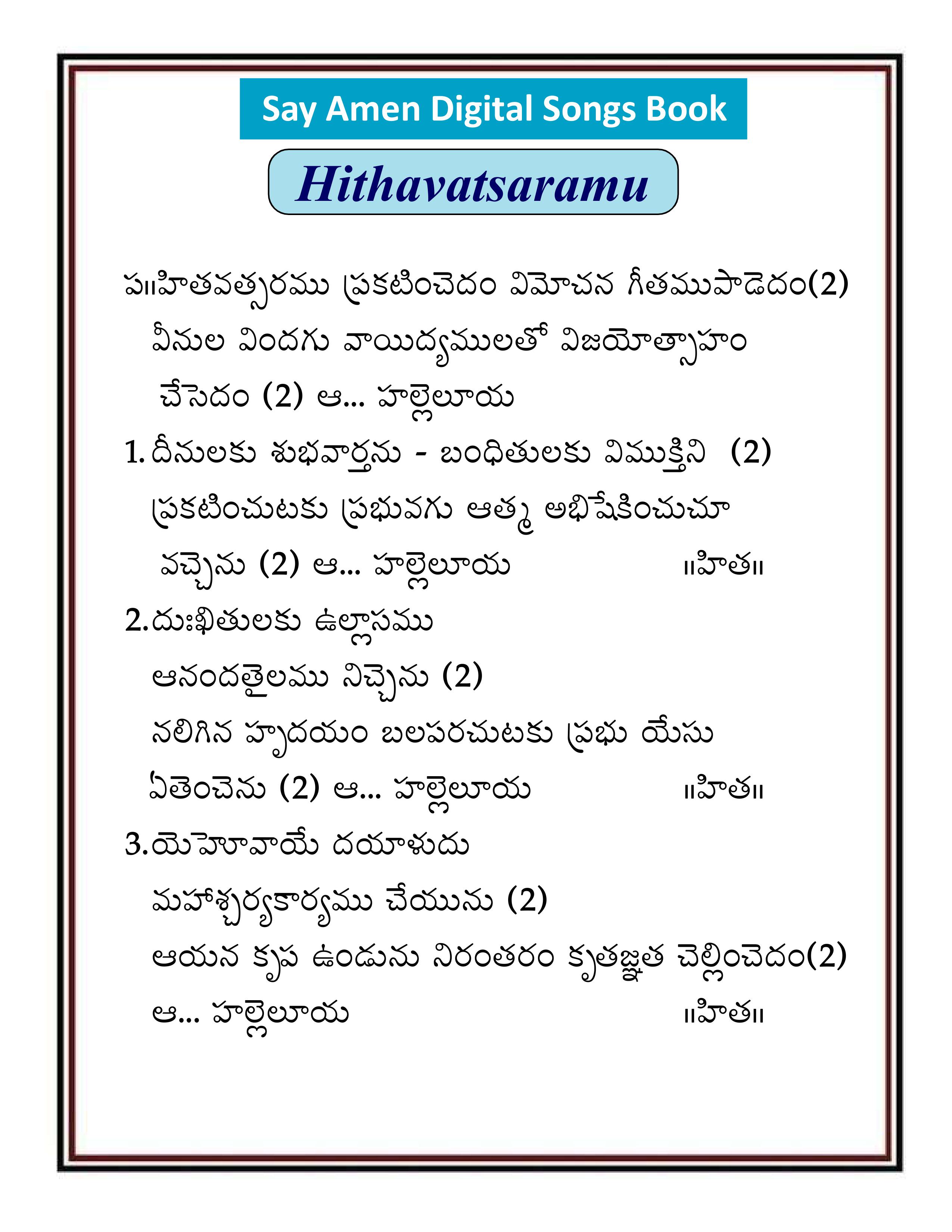 హితవత్సరము Hitavatsaramu